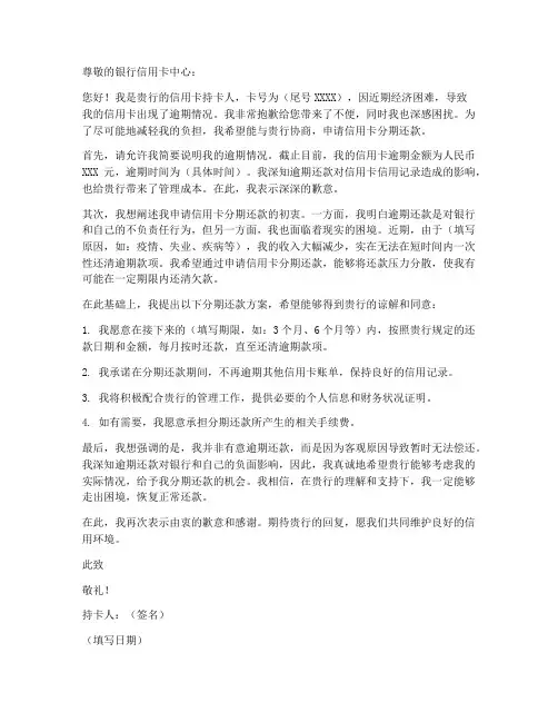信用卡分期逾期模板申请书