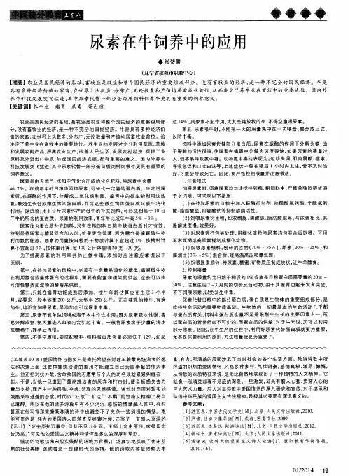 尿素在牛饲养中的应用