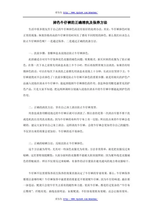 掉色牛仔裤的正确清洗及保养方法