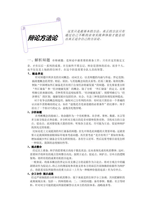 绝对精华的辩论整理