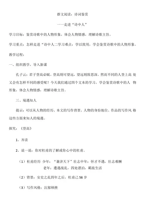 初中语文人教七年级上册(2023年新编)群文阅读教案