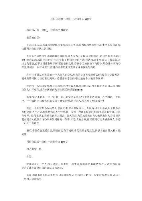 写给自己的一封信_一封信作文600字