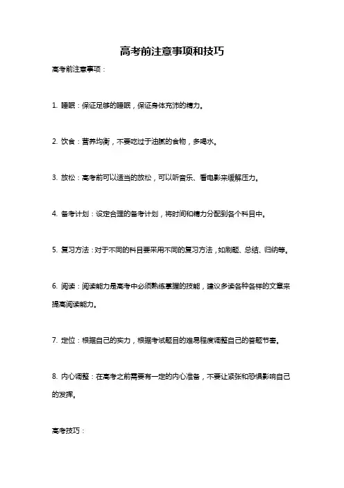 高考前注意事项和技巧