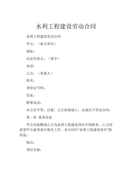 水利工程建设劳动合同 (2)