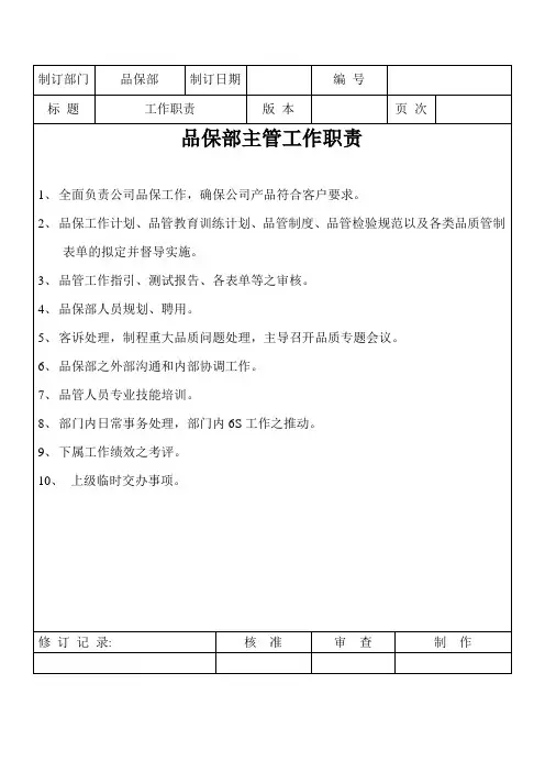 品保部工作职责