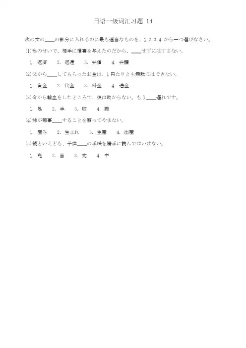 日语一级词汇练习(附详细答案)14
