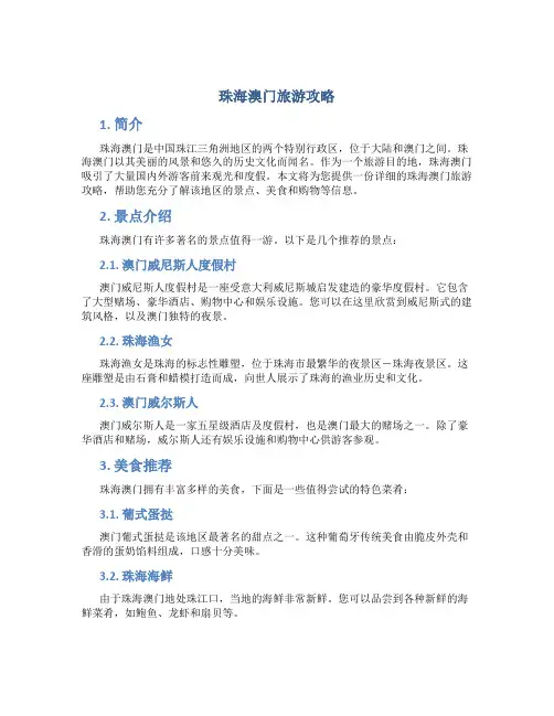 珠海澳门旅游攻略