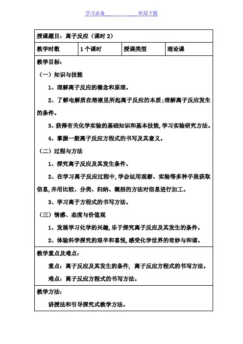 离子反应第二课时教案