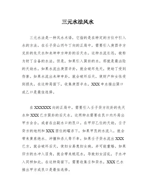 三元水法风水