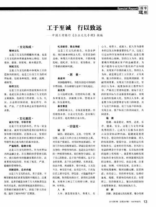 工于至诚 行以致远——中国工商银行《企业文化手册》摘编