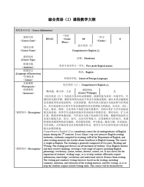 课程教学大纲-上海交通大学外国语学院