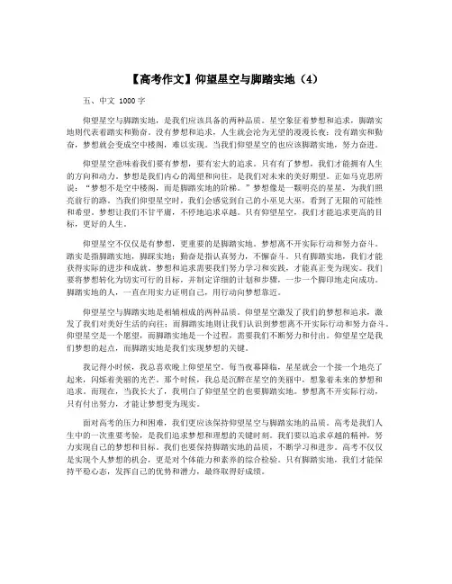 【高考作文】仰望星空与脚踏实地(4)