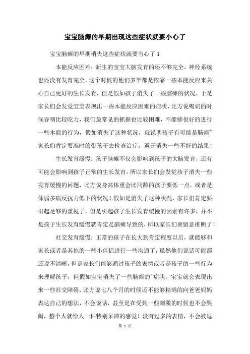 宝宝脑瘫的早期出现这些症状就要小心了