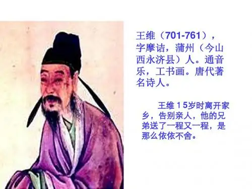 9《九月九日忆山东兄弟》