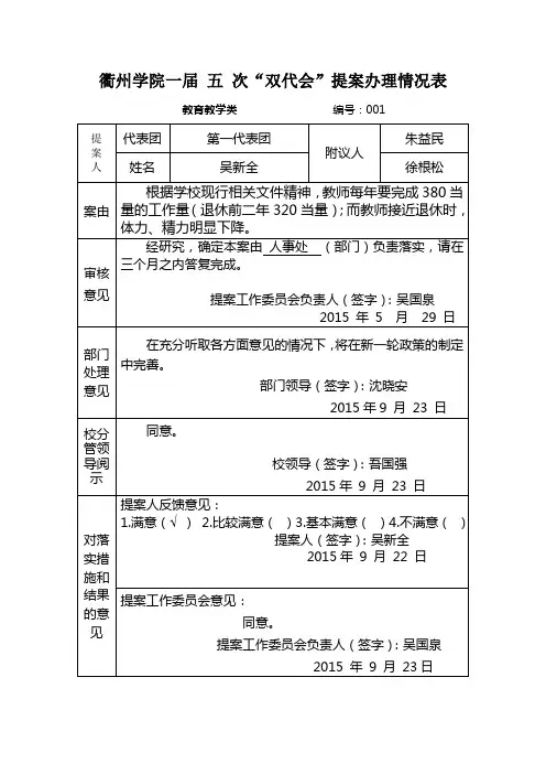 衢州学院一届次双代会提案办理情况表