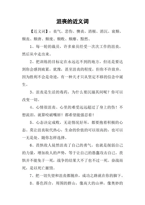 沮丧的近义词