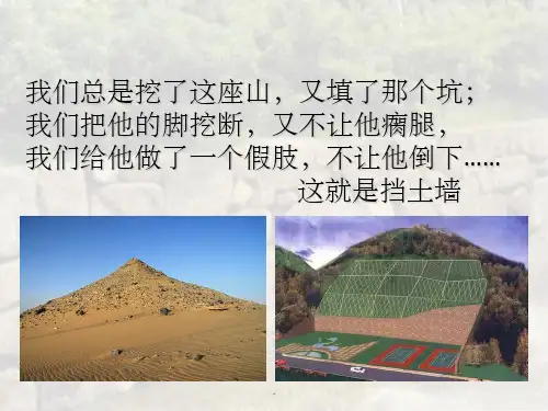 挡土墙图集04J008解析ppt课件