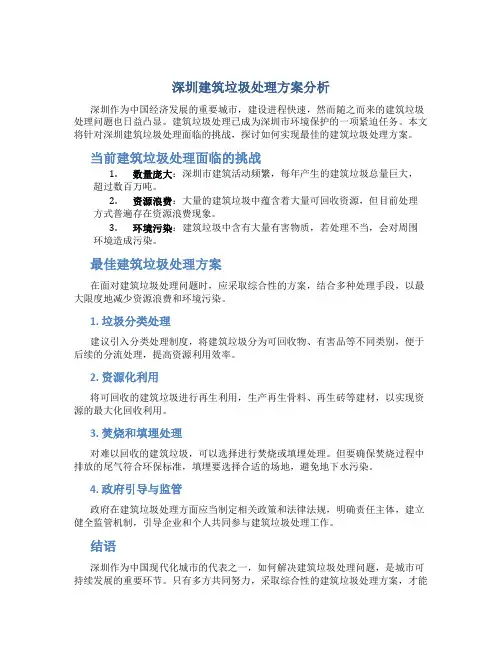 深圳建筑垃圾怎么处理最好呢