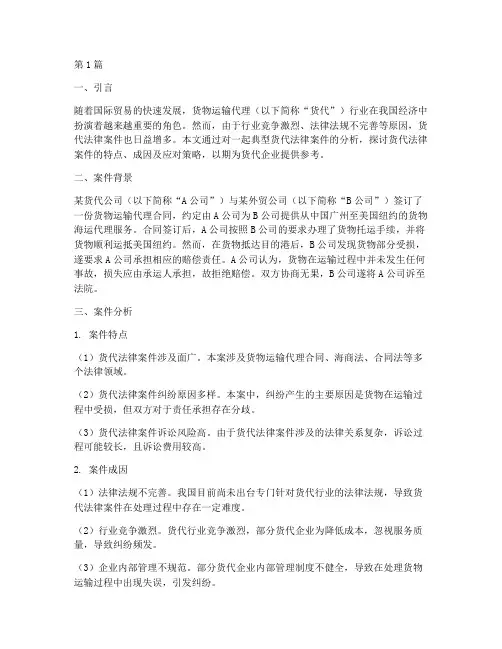 货代法律案件(3篇)