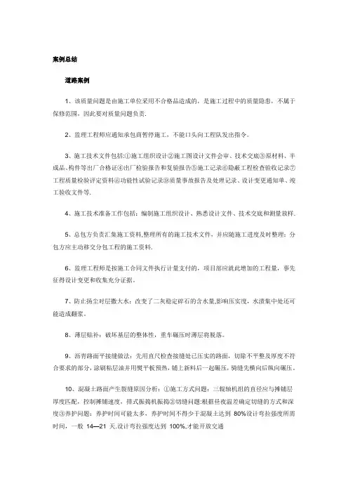 一级建造师市政实务案例分析