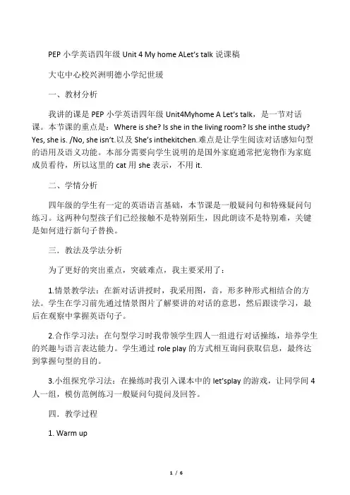 PEP小学英语四年级Unit-4-My-home-A-Let-talk-说课稿