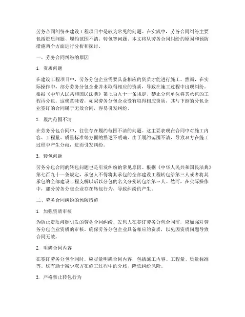 劳务合同纠纷建设工程