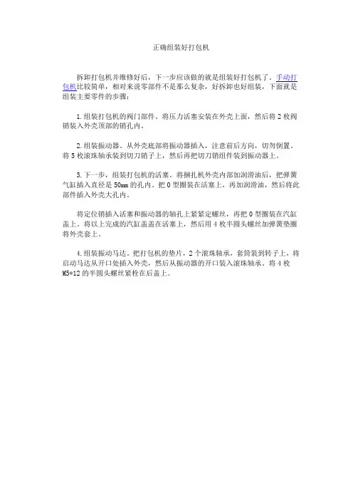 正确组装好打包机
