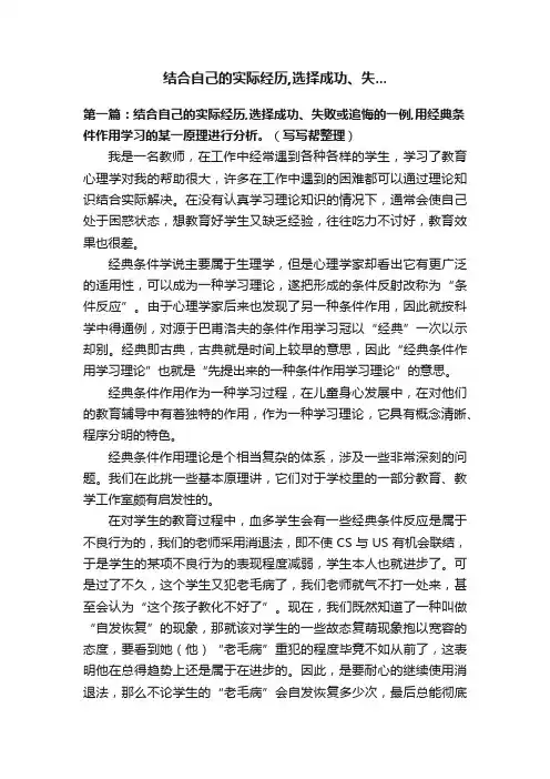 结合自己的实际经历,选择成功、失...