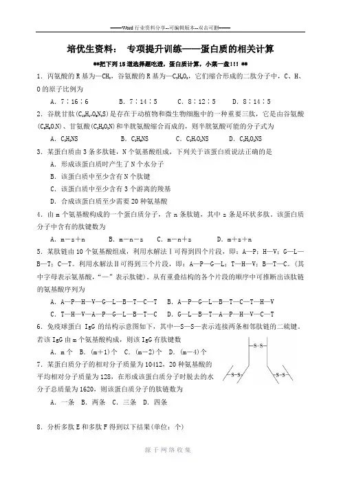 必备!蛋白质相关计算专题-生物必修一