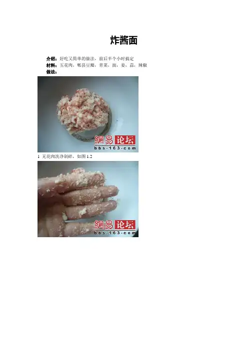 炸酱面做法3(详细图解)