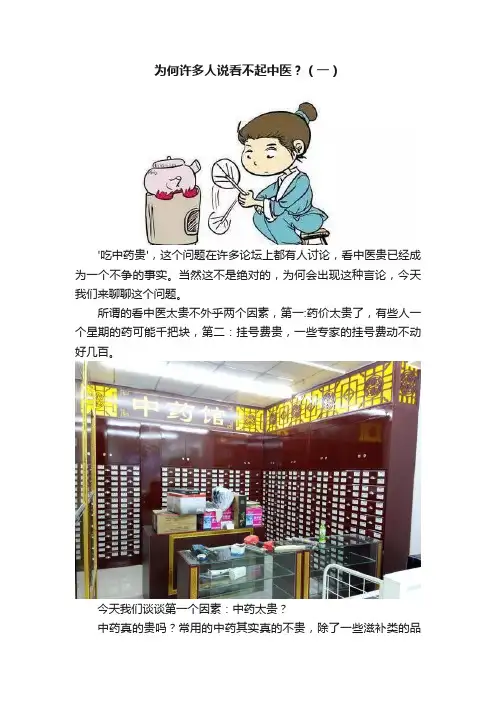 为何许多人说看不起中医？（一）