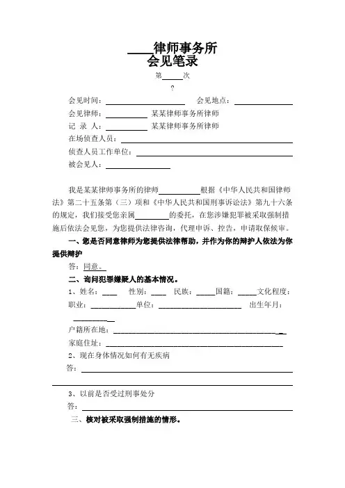 律师会见笔录模板官方版