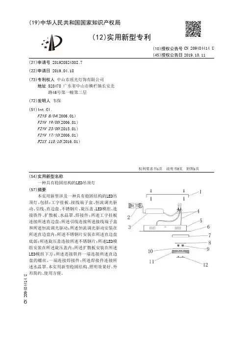【CN209484414U】一种具有稳固结构的LED吊顶灯【专利】