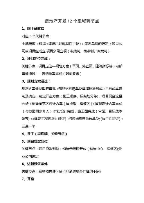 房地产开发12个里程碑节点