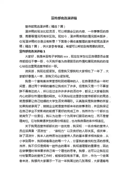 宣传部竞选演讲稿