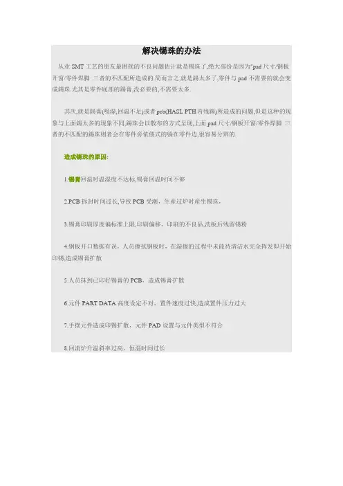 解决锡珠的办法