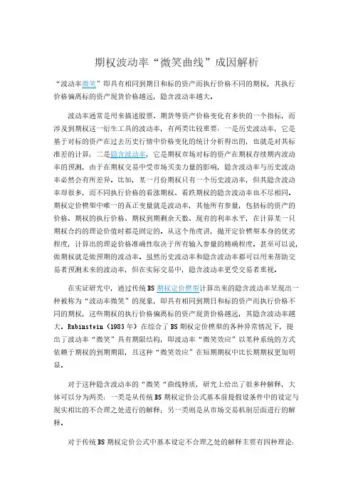 波动率微笑成因-推荐下载
