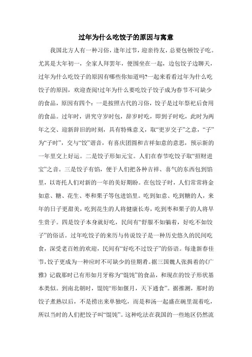 过年为什么吃饺子的原因与寓意