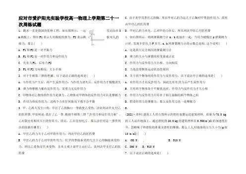 高一物理上学期第二十一次周练试题