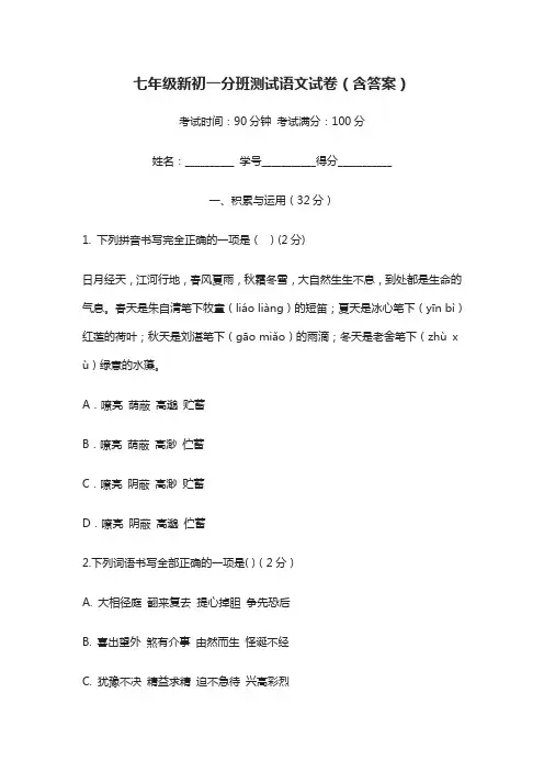 (全)2021七年级新初一分班测试语文试卷(含答案)