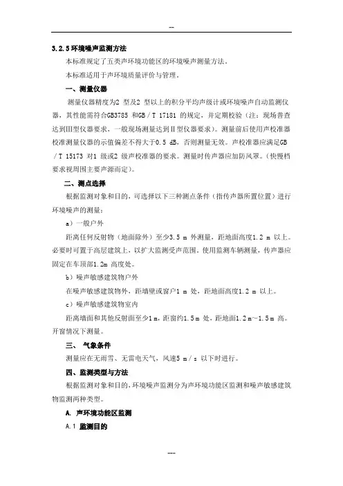 噪声常规监测标准和声环境质量标准