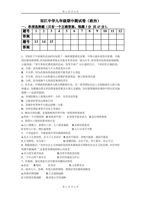 九年级思想品德期中测试(带答案)