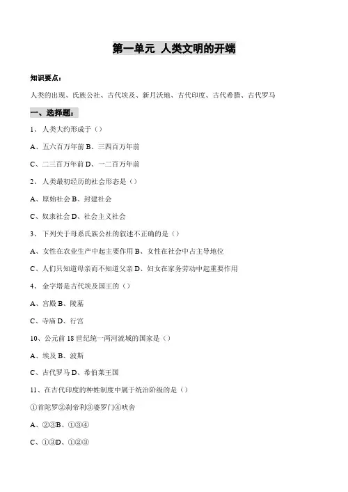 世界历史九年级上册