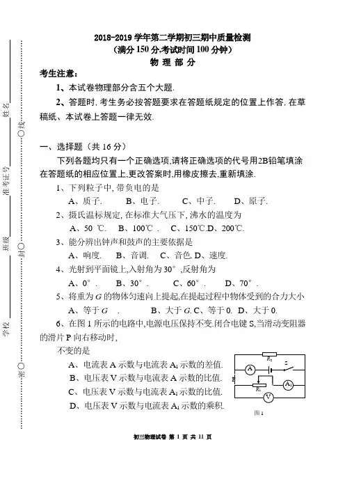 2018.4上海市金山区中考物理二模含答案