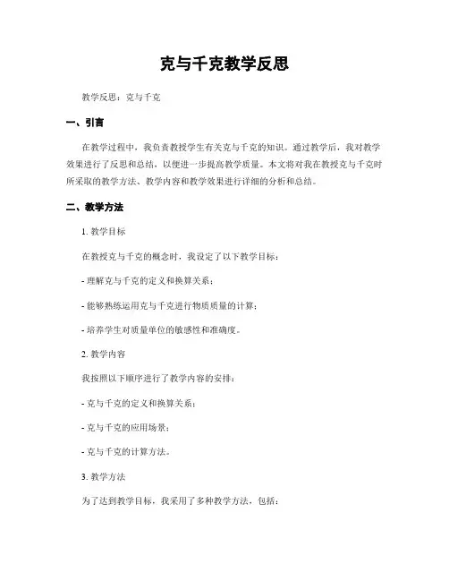 克与千克教学反思