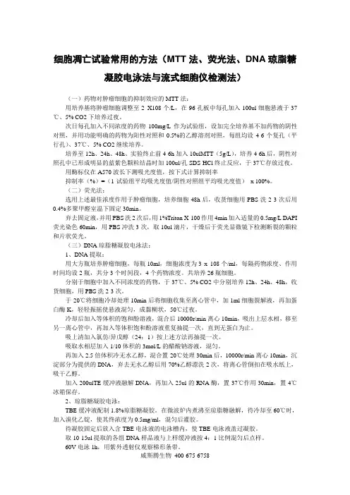 细胞凋亡试验常用的方法