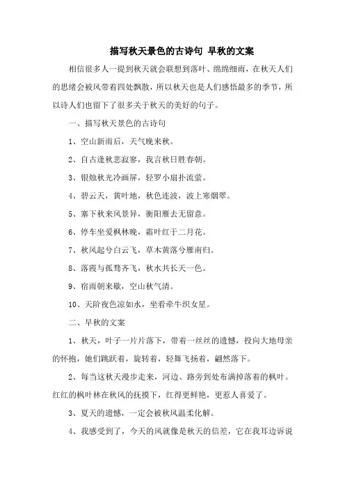 描写秋天景色的古诗句 早秋的文案