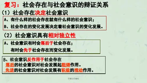 价值与价值观课件