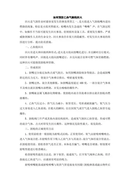 回火现象处理方法