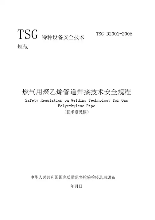 PE管焊接规范